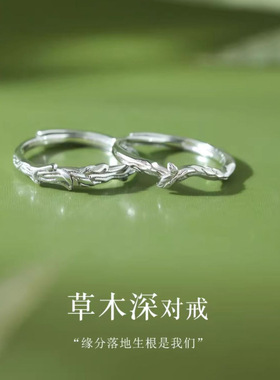 DR戒指草木深情侣对戒