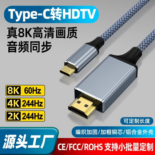typec转hdmi线高清8K60HZ