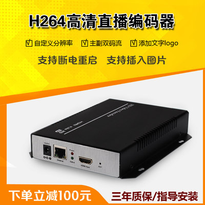 高清hdmi音视频编码器IPTV网络转播RTSP推流直播麦恩采集卡