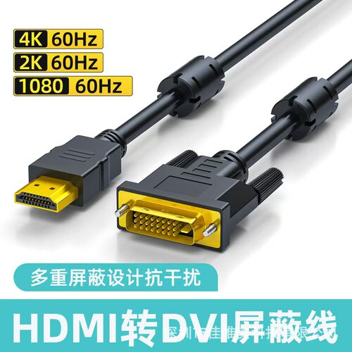 dvi转hdmi线带磁环双向互转