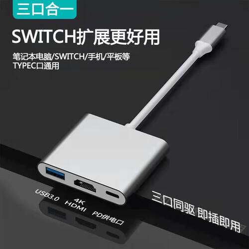 switch接高清显示器typec转hdmi