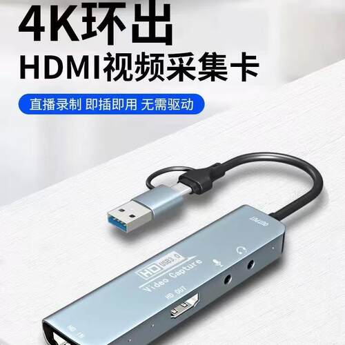 HDMI视频采集卡MS2131 1080游戏直播4K环出机顶盒接手机视频录制