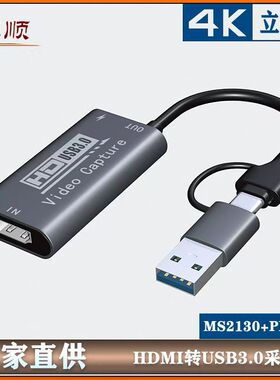MS2130HDMI转USB3.0视频采集卡4K充电二合一供电平板手机变显示器