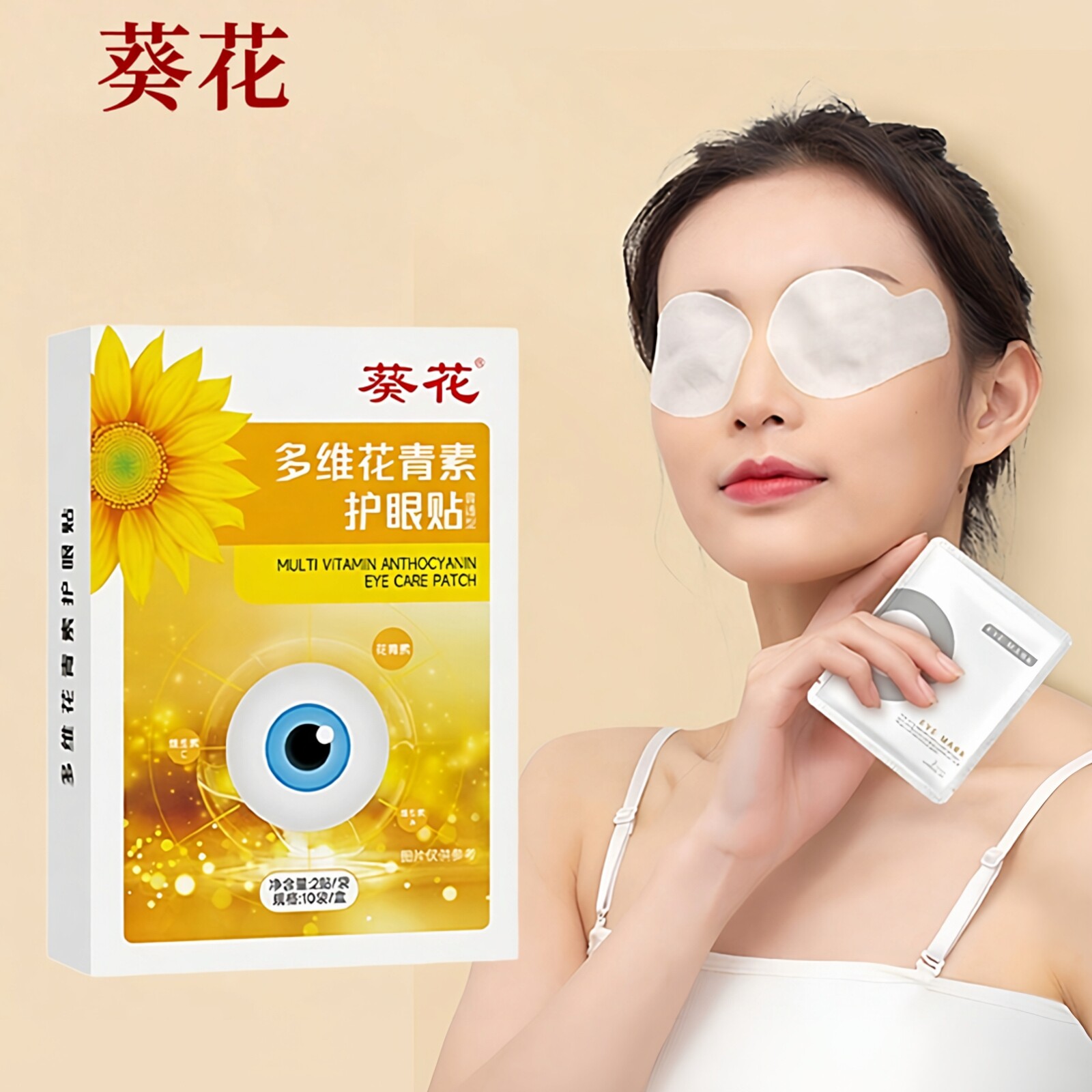 葵花多维花青素冷敷眼贴儿童学生护眼成人眼贴
