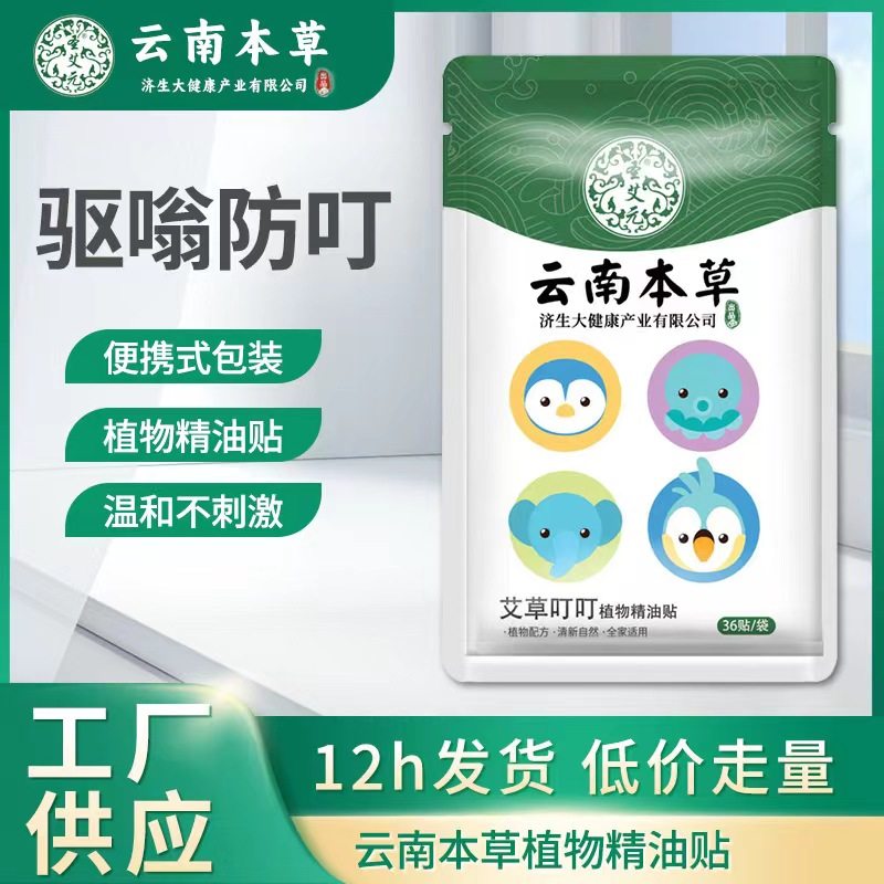 儿童防叮植物精油叮叮贴成人母婴专用防叮液神器随身便携户外专用,居家日用,防蚊贴/防蚊手环,淘宝优惠券,粉丝福利购,淘宝优惠卷