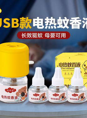 电热蚊香液驱蚊虫防蚊神器母婴
