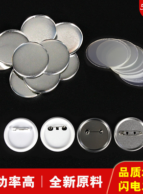 58mm马口铁胸章材料包diy吧唧托徽章订制耗材别针勋章配件100套