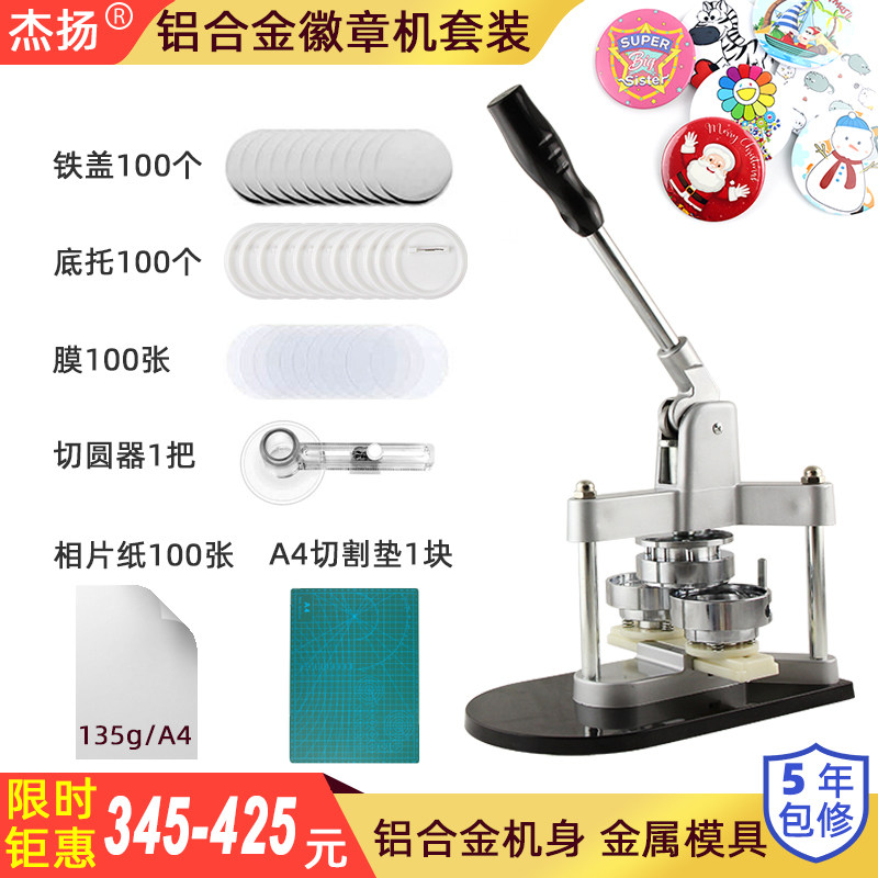 铝合金徽章自制机diy吧唧制作机器58mm套装 可换模具少儿美术手活