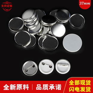 37mm马口铁胸章定制材料徽章吧唧订做耗材 别针胸牌勋章襟章配件1