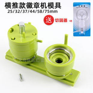 25 32 37 44 58 75mm爱心形模具 横推推拉款徽章吧唧襟章机器磨具