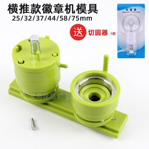 吧唧胸章杰扬可换模具送切圆器