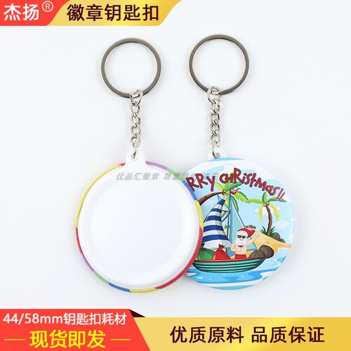个性钥匙链DIY钥匙扣杰扬