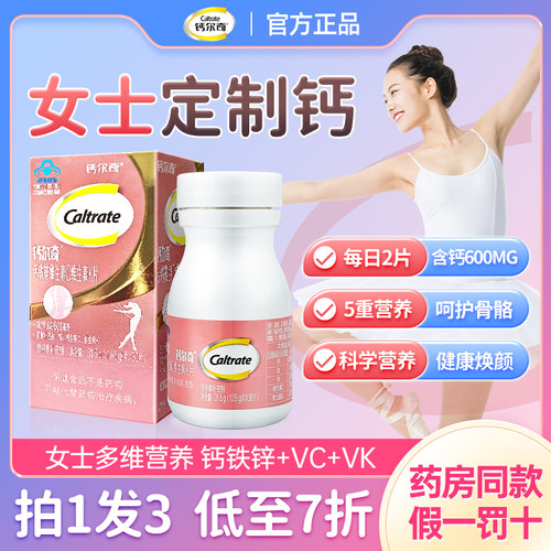 钙尔奇女士钙片钙铁锌维C维K补钙