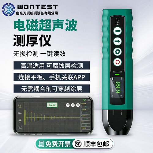 WONTEST®500万测电磁超声波测厚仪笔式腐蚀检测仪温金属防腐管