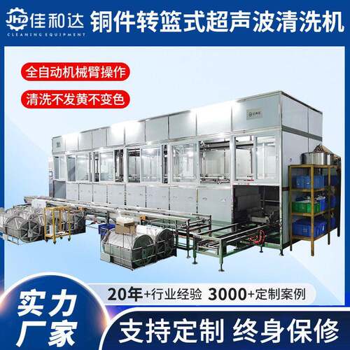 工业铜冲压件清洗机转篮式机械臂全自动超声波烘干一体不泛黄