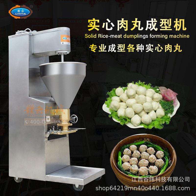 赣云牌120型肉丸成型机商用多功能实心丸子机猪肉丸鱼圆鱼丸加工