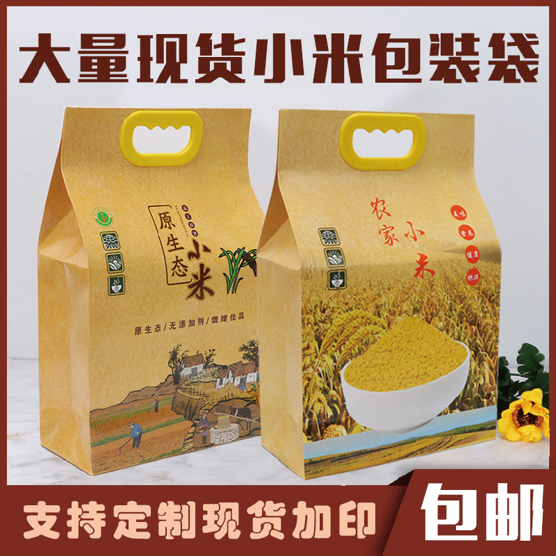 黄小米包装袋子环保食品级