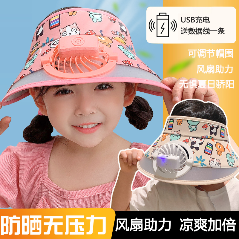 儿童防晒帽男童夏季大檐空顶帽带风扇女童卡通户外海边防晒太阳帽