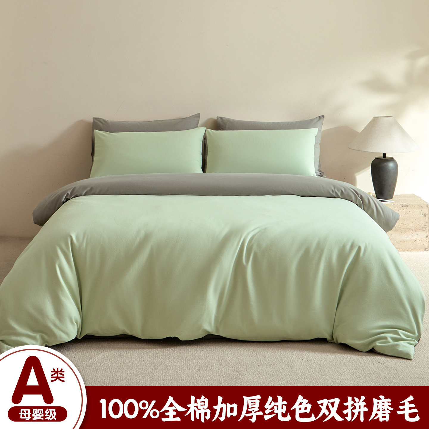 简约a类全棉磨毛双拼被套160*210