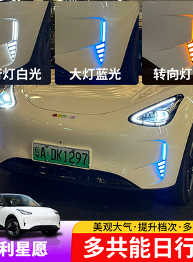 适用于吉利星愿日行灯专用升级流水转向前雾灯行车灯无损对插安装