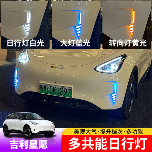适用于吉利星愿日行灯专用升级流水转向前雾灯行车灯无损对插安装