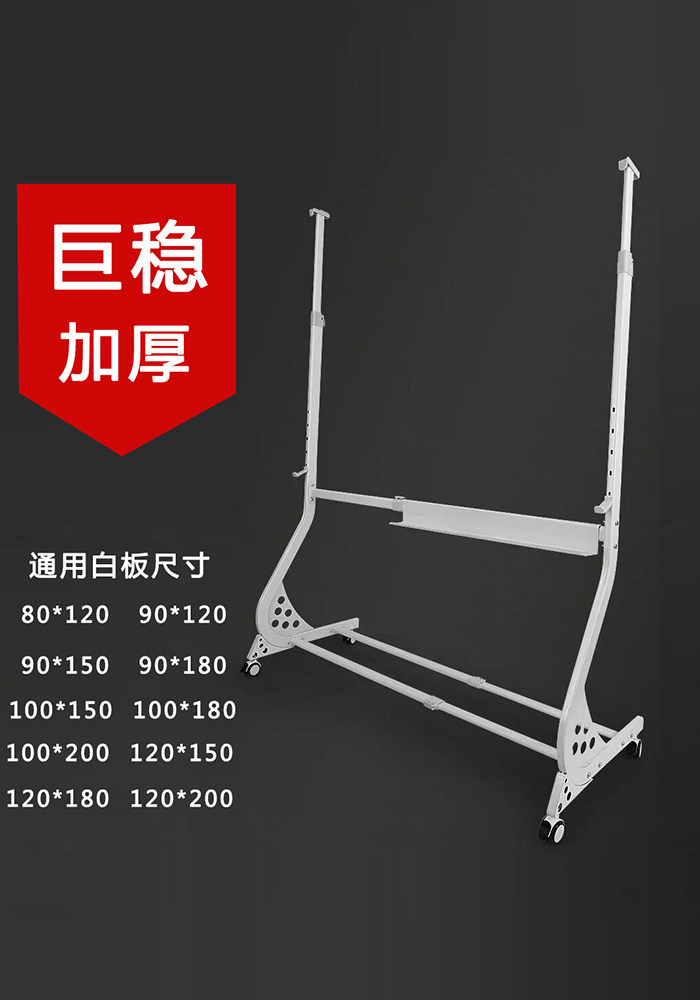 好智星通用白板支架可移动