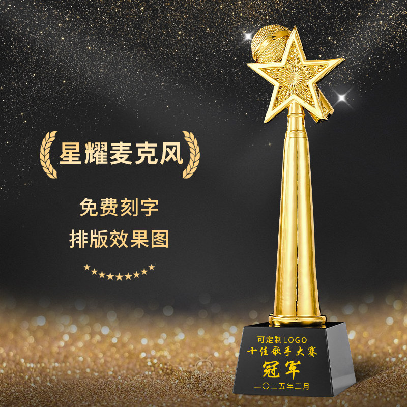 星星话筒奖杯定制麦克风少儿主持人演讲十佳歌手唱歌比赛冠军奖品