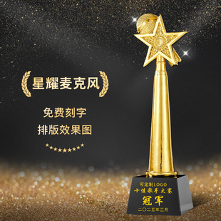星星话筒奖杯定制麦克风少儿主持人演讲十佳歌手唱歌比赛冠军奖品
