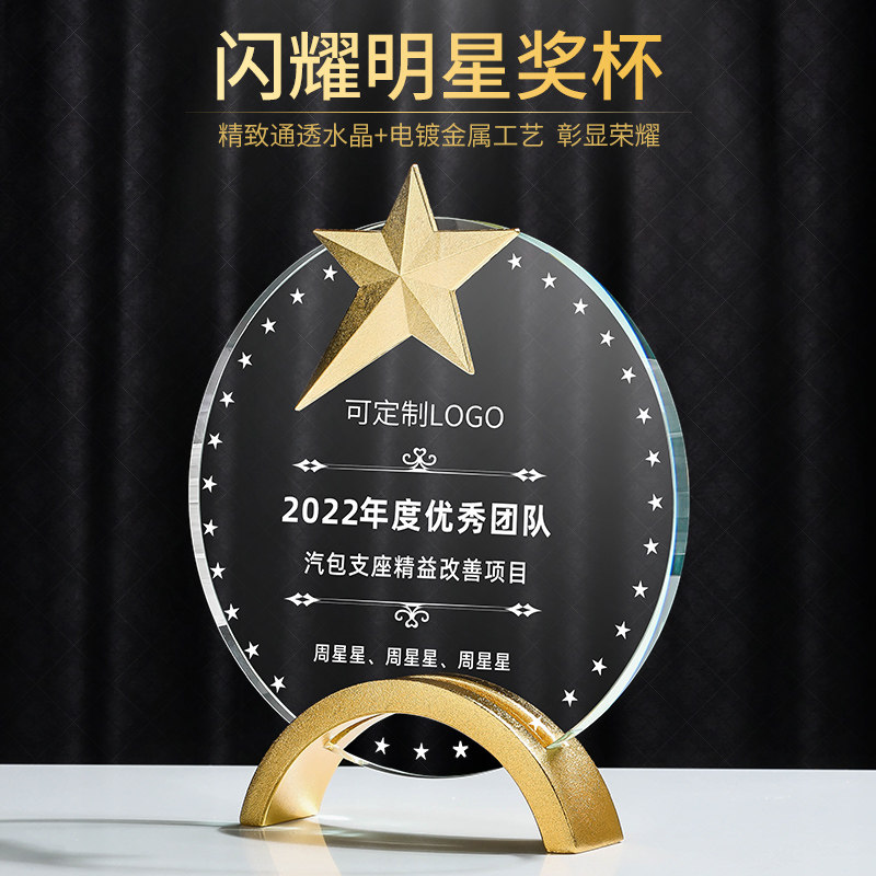 高端金属五角星水晶奖杯奖牌定制