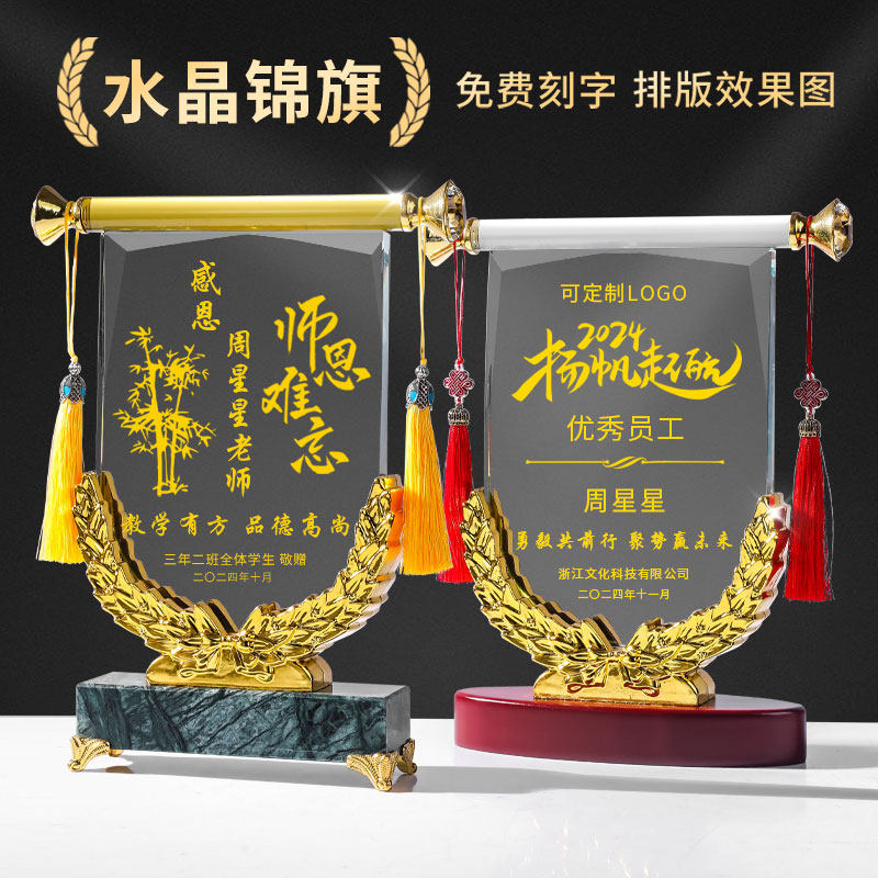 水晶锦旗奖杯定制做高端退休纪念品送战友优秀员工老师医生感谢牌