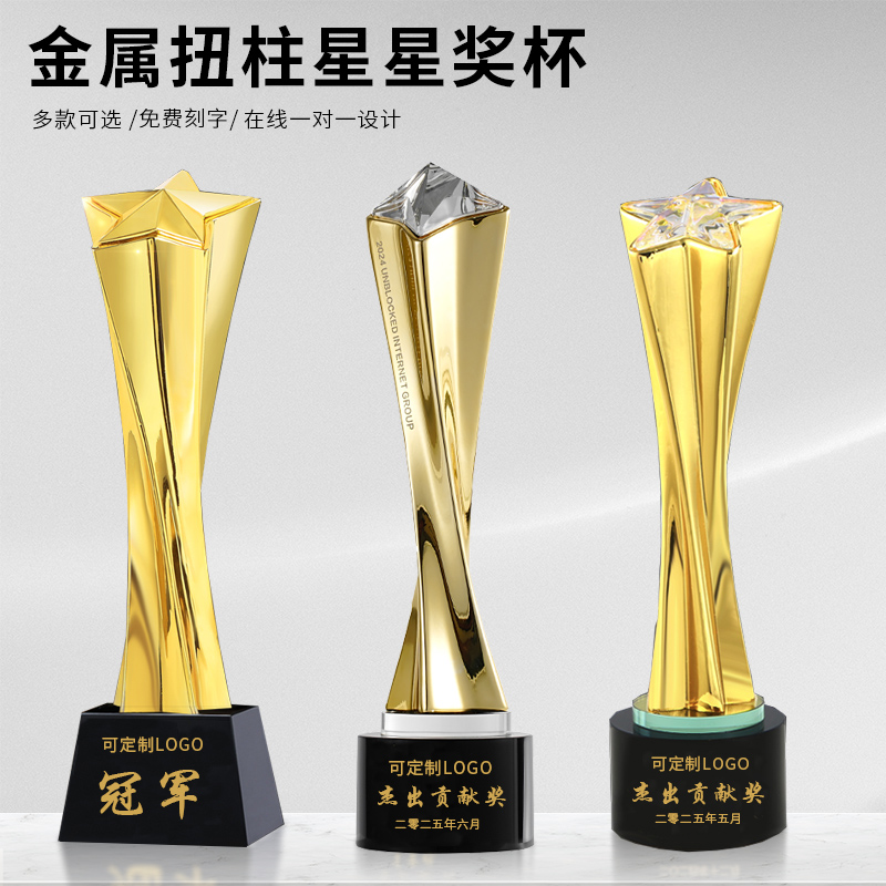 星芒四五角星金银铜扭柱水晶奖杯
