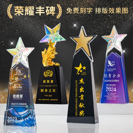炫彩五角星金属水晶奖杯定制定做年会颁奖优秀员工新人销冠纪念品