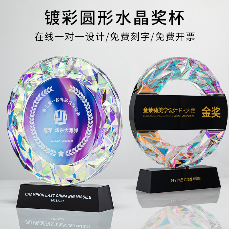 炫彩圆形水晶奖杯定制高级感奖牌