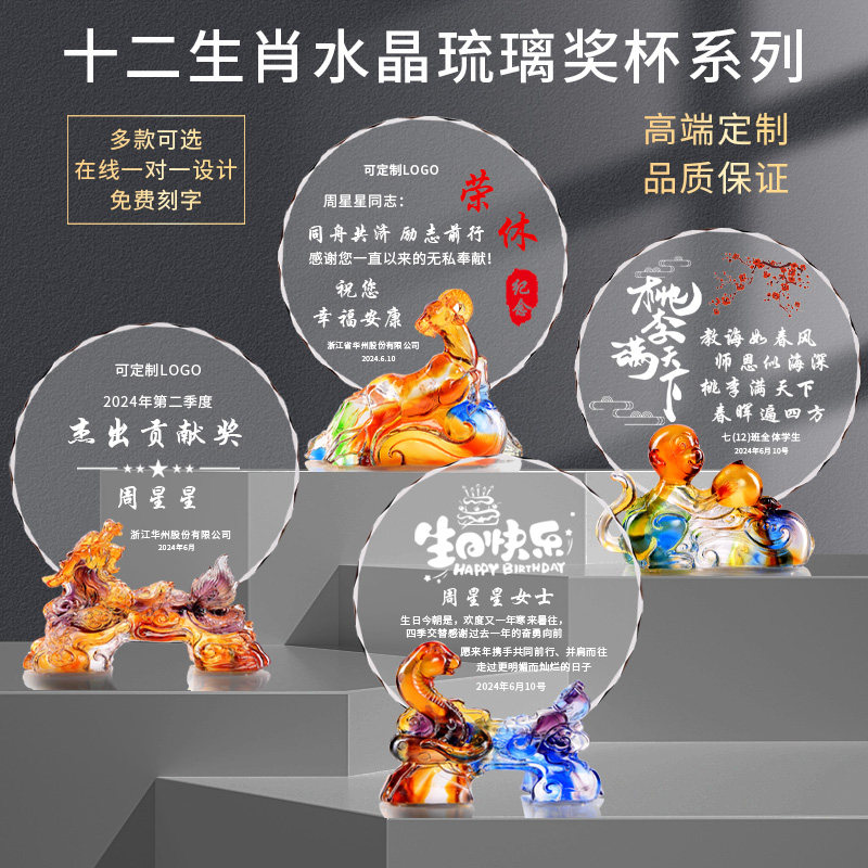 高档十二生肖琉璃奖牌荣休纪念品