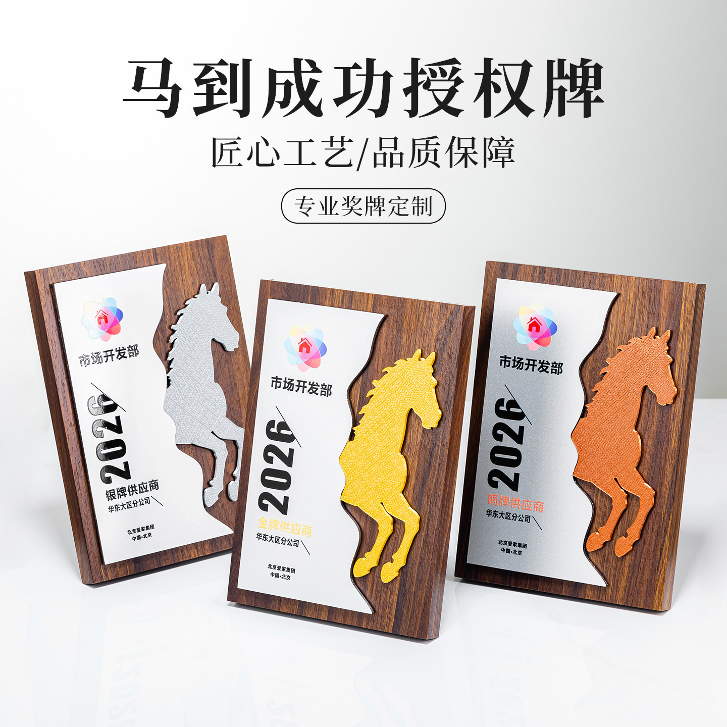 马年木质授权牌荣誉牌匾金属奖牌