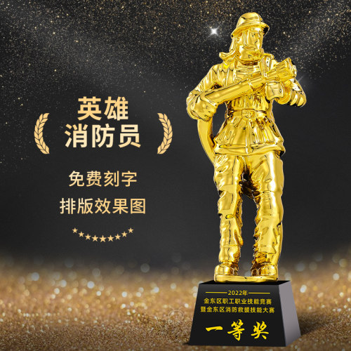 消防员奖杯定制救火英雄纪念品