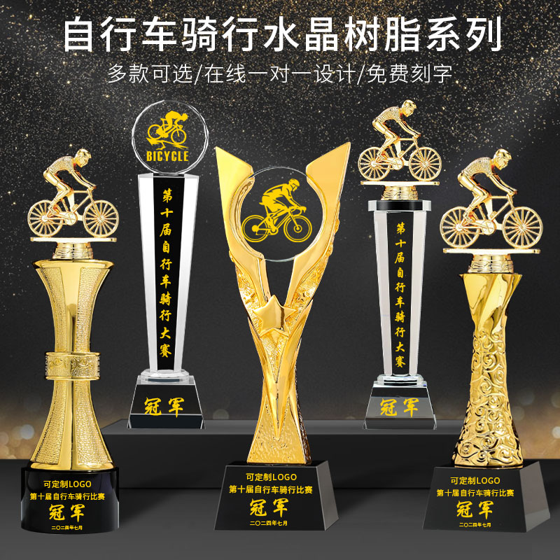 金属自行车奖杯定制水晶奖牌极限登山地车单车公路骑行比赛纪念品