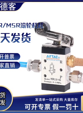 原装亚德客滚轮型机械阀M5R210-08 M3R110-06气动控制阀M5R11006
