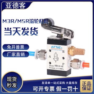 原装亚德客滚轮型机械阀M5R210-08 M3R110-06气动控制阀M5R11006