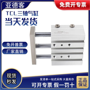 亚德客S导杆直线轴承三轴气缸TCL16X10*20X25X30X40X50X60X70X75S