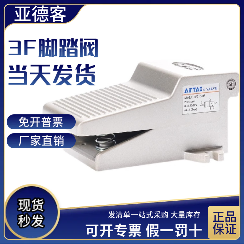 二位三通脚踏阀亚德客动脚踏开关