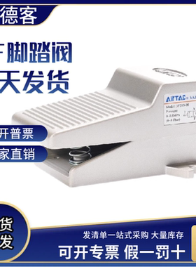 3F11006/3FM110M5/21008L二位三通脚踏阀亚德客动脚踏开关脚踩式