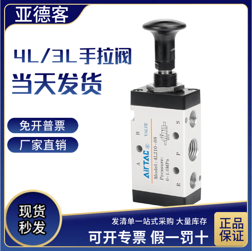 亚德客二位三通手拉阀