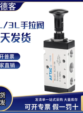 亚德客二位三通3L110-06/3L21006/3L21008/3L31008/3L31010手拉阀
