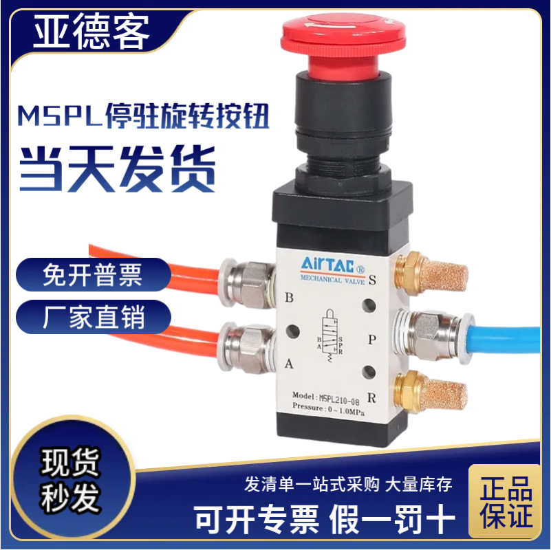 停驻旋转按钮机械阀AirTac亚德客