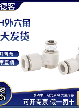 亚德客气动快插螺纹接头外六角肘接头PH6M5 PH601 PH602 PH603-S
