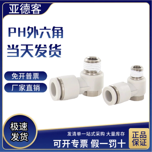 螺纹接头外六角肘接头亚德客