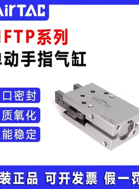 AIRTAC原装亚德客单动机械式平行手指气缸 HFTP-10/16/20/25*32