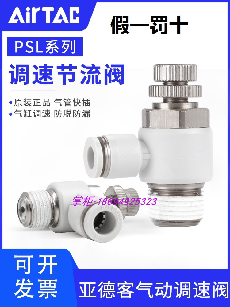 原装亚德客调速阀节流阀PSL1002A PSL1003A PSL1004A S AirTAC