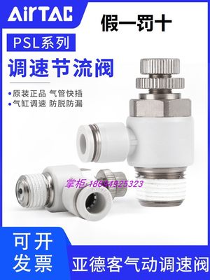 原装亚德客调速阀节流阀PSL1203A PSL1204A PSL1203B PSL1204B SD